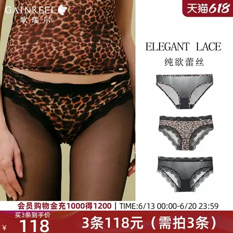 歌瑞尔性感豹纹蕾丝内裤女2025夏新款禁欲系三角裤裸感亲肤丁字裤图片