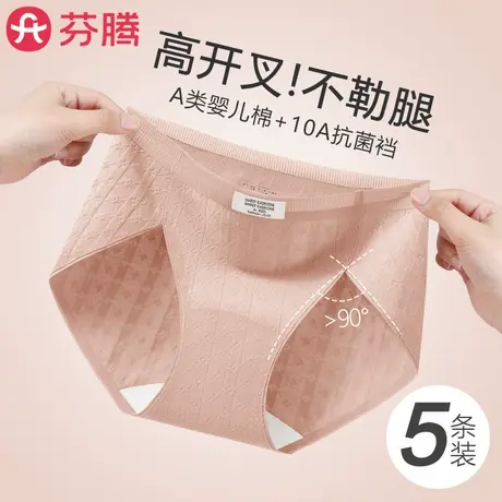 芬腾内裤女士2025新款A类纯棉抗菌裆无痕高开叉不夹臀女生三角裤图片