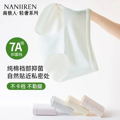 南极人无痕纯棉裆抗菌裆内裤柔软亲肤一片式不夹臀不勒腿浅色色系图片