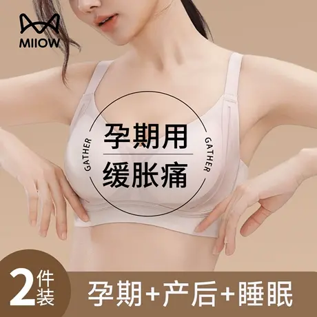 猫人孕妇内衣女怀孕期专用聚拢美背收副乳防下垂哺乳期两用文胸罩图片