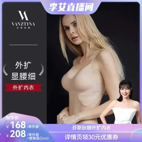 【李艾推荐】芬斯狄娜外扩内衣4cm加厚无痕外扩文胸小胸显大聚拢图片