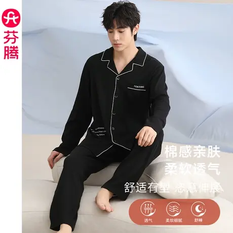 芬腾纯棉睡衣男春秋季长袖翻领开衫全棉休闲可外穿大码家居服套装图片