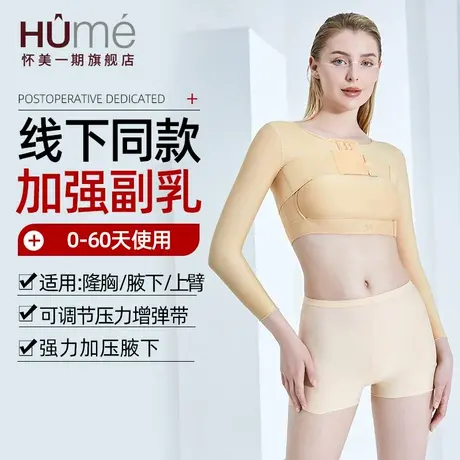 [线下同款]怀美一期术后束胸塑身上衣抽吸手臂后背胸托收副乳塑形图片