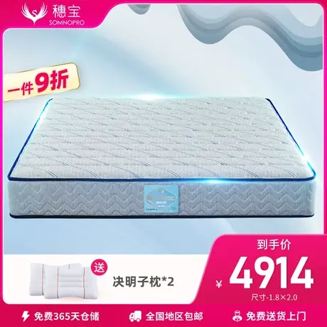 【门店同款】穗宝3D椰棕乳胶整网弹簧席梦思27cm厚床垫 健脊经典图片