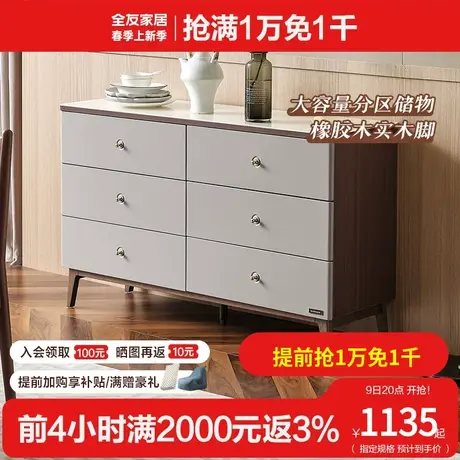 全友家居钢化玻璃六斗柜卧室收纳柜抽屉柜129707商品大图