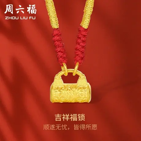 周六福古法黄金吉祥福锁吊坠女足金计价小金锁挂坠送女友礼物图片