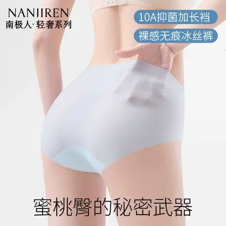 南极人无痕冰丝内裤女士2025新款夏季薄款抗菌裆健身女生三角短裤图片