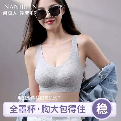南极人内衣女提拉上托防下垂大胸显小塑胸无痕半固定杯背心式文胸图片
