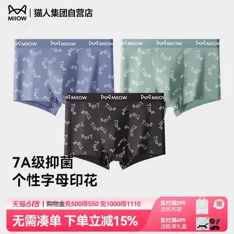 猫人男士内裤2024新品内裤7A级抗菌纯棉男士平角裤个性字母印花图片