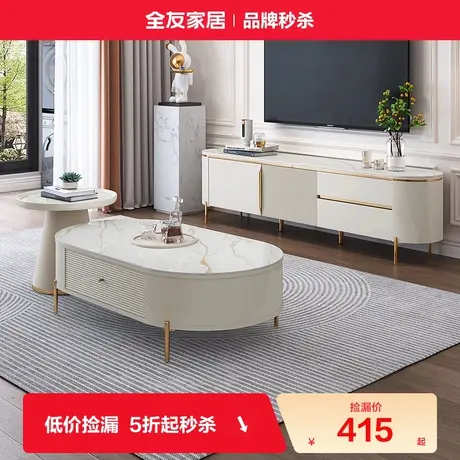 全友家居轻奢高级感客厅家用小户型极简椭圆形岩板茶几电视柜组合图片