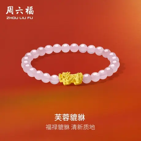 周六福5d硬金黄金貔貅手串女弹力绳定价芙蓉石招财官方旗舰店618图片