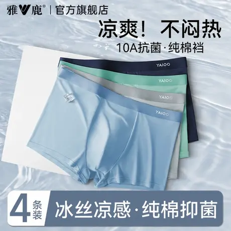 雅鹿男士内裤男款冰丝透气新款纯棉抗菌裆四角短裤夏薄款平角裤衩图片