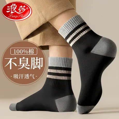 浪莎袜子男青少年中筒袜纯棉防臭100%全棉透气吸汗秋冬季运动男袜图片