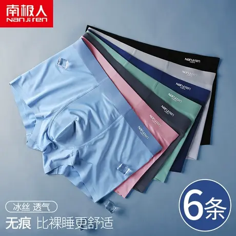 南极人内裤男士夏季冰丝薄款潮流运动四角裤男生个性平角裤短裤头图片