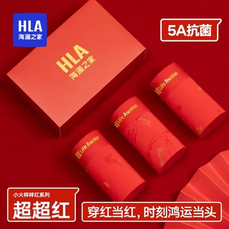 HLA/海澜之家本命年男士鸿运平角内裤龙年大红色婚庆抗菌四角短裤图片