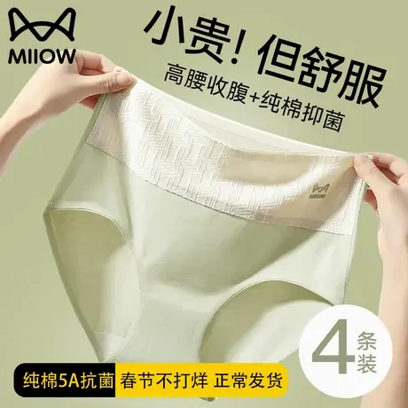猫人内裤女生纯棉100%全棉高腰收腹2024新款无痕抗菌透气三角短裤图片