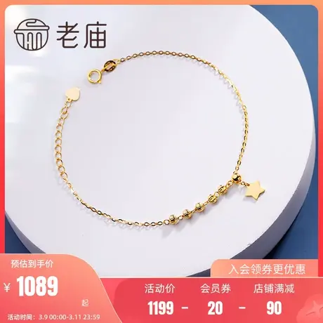 老庙黄金18K金手足链五角星流星可调节手链生日礼物女官方礼物图片