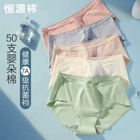 恒源祥内裤女纯棉抗菌全棉无痕中腰透气少女生三角短裤头夏季薄款图片