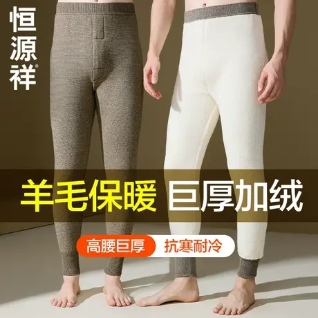 恒源祥加绒加厚羊毛保暖裤男士秋裤男款巨厚防寒绒裤线裤打底冬季图片