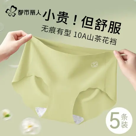 都市丽人冰丝内裤女士山茶花抑菌裆瑜伽运动蜜桃臀隐形无痕三角裤图片