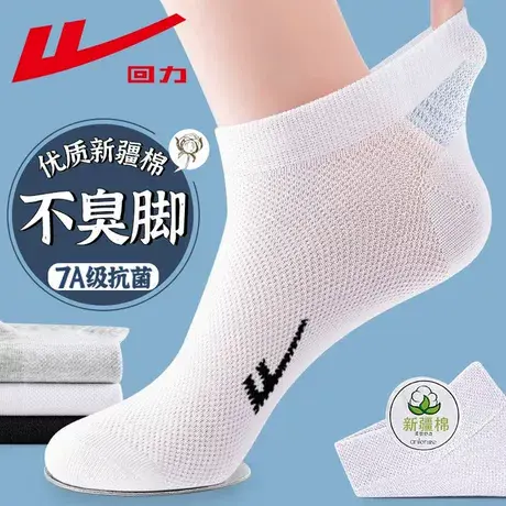 Warrior/回力正品袜子男士夏薄款网眼透气袜子7a抗菌防臭镂空短袜图片
