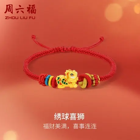 周六福黄金手绳足金女款定价绣球喜狮手链618礼物正品官方旗舰店图片