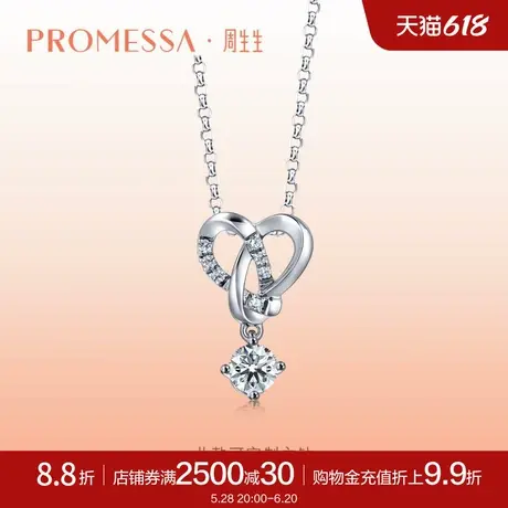 周生生PROMESSA同心系列18K金同心结钻石项链套链91382U预订图片