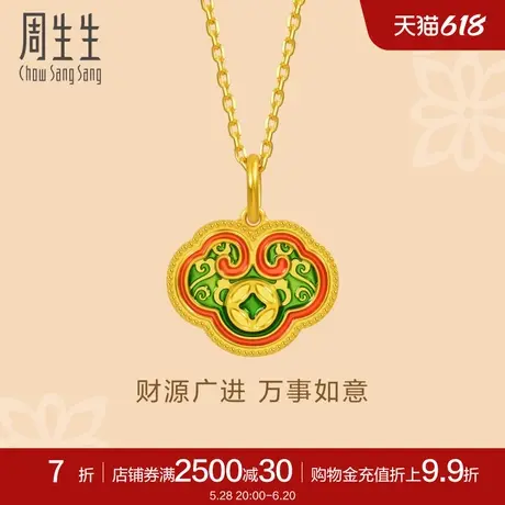 周生生文化祝福如意吉祥铜钱吊坠黄金坠子足金挂坠92666P定价图片