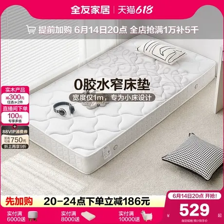 全友家居卧室家用0胶水弹簧床垫单人护腰护脊席梦思床垫硬垫子图片