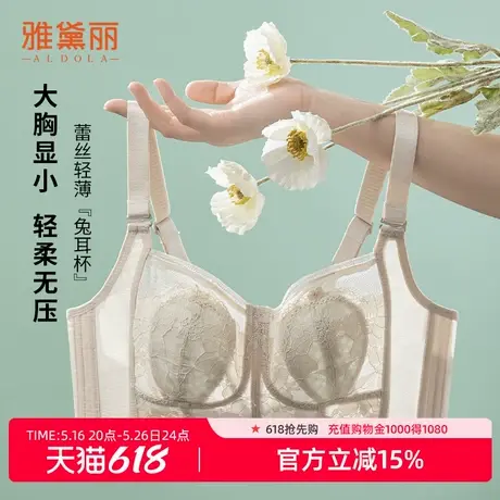雅黛丽内衣女大胸显小轻薄蕾丝兔耳杯柔软透气不凸点无钢圈文胸图片