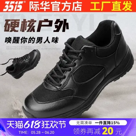 3515际华男春秋训练鞋休闲鞋透气户外减震耐磨体能运动鞋跑鞋胶鞋图片