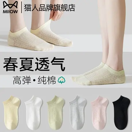 猫人袜子女生短筒袜春夏透气薄款棉袜2025新款无骨袜吸汗透气防臭图片