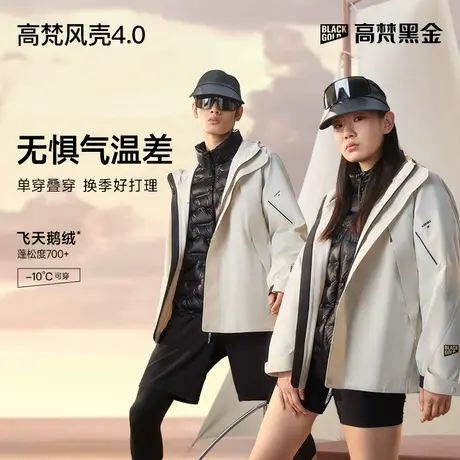 【高梵风壳三合一】4.0五分短款男女同款秋冬季新款连帽防风外套图片