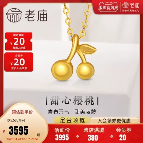 老庙黄金足金999小清新水果樱桃项链甜美治愈ins风图片