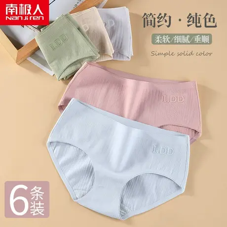 南极人无痕内裤女纯棉抗菌中腰薄款透气日系少女生夏季女士三角裤图片