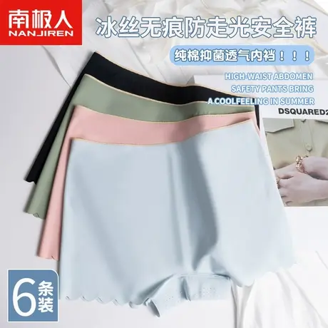 南极人安全裤女无痕夏季薄款防走光全棉抗菌女士内裤冰丝打底短裤图片