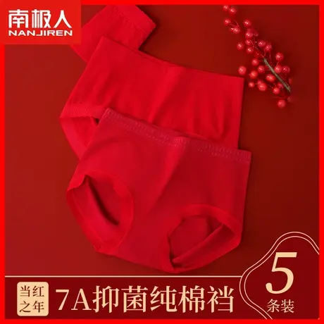 本命年红内裤女纯棉抗菌大红色属龙年结婚礼物无痕中腰无缝短裤DF图片