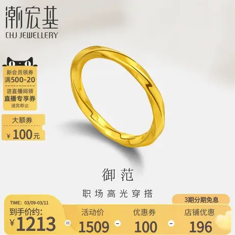 潮宏基御范足金戒指黄金莫比乌斯指环职场通勤5D硬金女送女友礼物图片