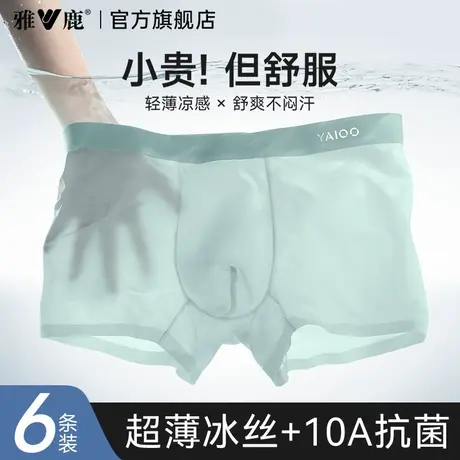 雅鹿男士内裤2025新款冰丝平角短裤纯棉抗菌透气裆四角裤衩夏薄款图片