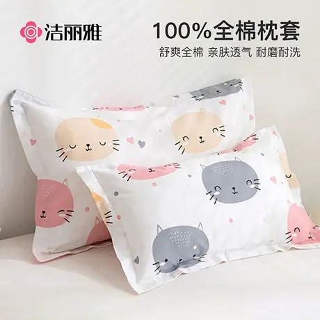 洁丽雅儿童卡通全棉枕套一对装30×50cm纯棉枕家用双人枕头套一只图片