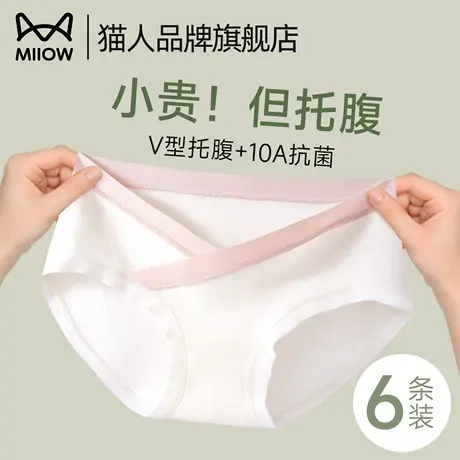 猫人孕妇内裤纯棉抗菌全棉裆女士怀孕期专用早中晚期低腰托腹短裤图片