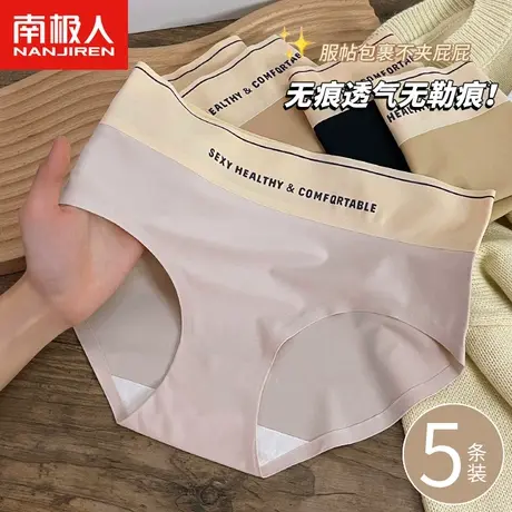 南极人中腰女士收腹内裤舒适无痕裸感少女生轻薄透气三角短裤头图片