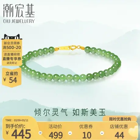 潮宏基倾玉18K金和田玉手链彩金串珠手串碧玉金镶玉生日礼物图片