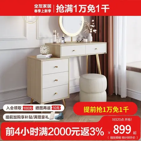 全友轻奢风梳妆柜可伸缩大容量储物化妆台商品大图