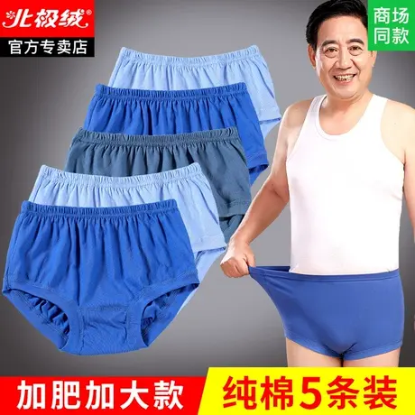 老年人内裤男爷爷老式三角裤男式老头短裤纯棉男士爸爸三角内裤头图片