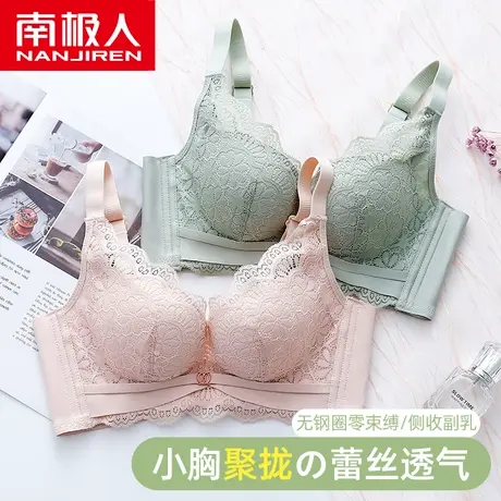 南极人内衣女小胸聚拢无钢圈调整型蕾丝透气收副乳防下垂文胸罩商品大图