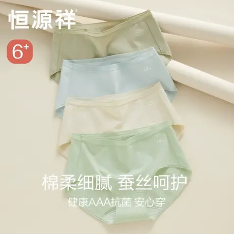 【断码限时10元优惠】恒源祥纯棉女士内裤抗菌无痕透气女生三角裤图片