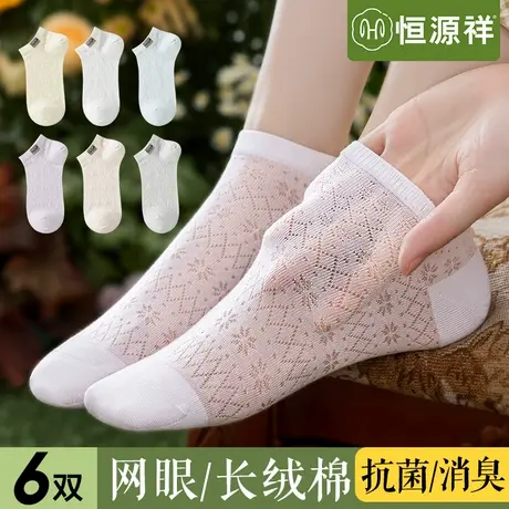 恒源祥袜子女夏季薄款网眼透气抗菌防臭吸汗运动短袜不掉跟船袜女图片