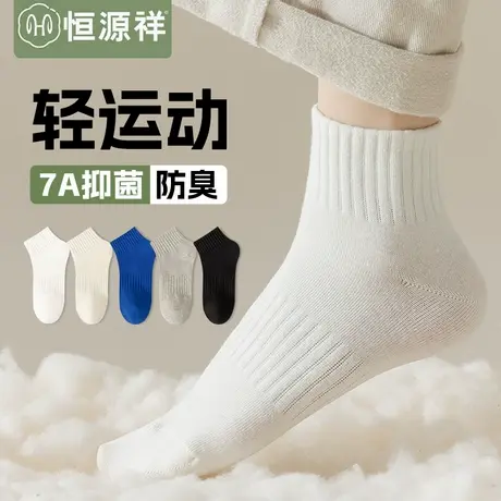 袜子男士短袜无骨春秋款黑白色棉袜抗菌透气大码夏季运动中筒袜FX图片