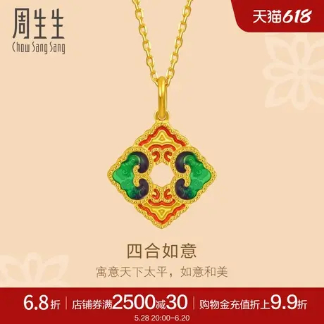 周生生黄金足金挂坠文化祝福四合如意吊坠项坠92667P定价图片